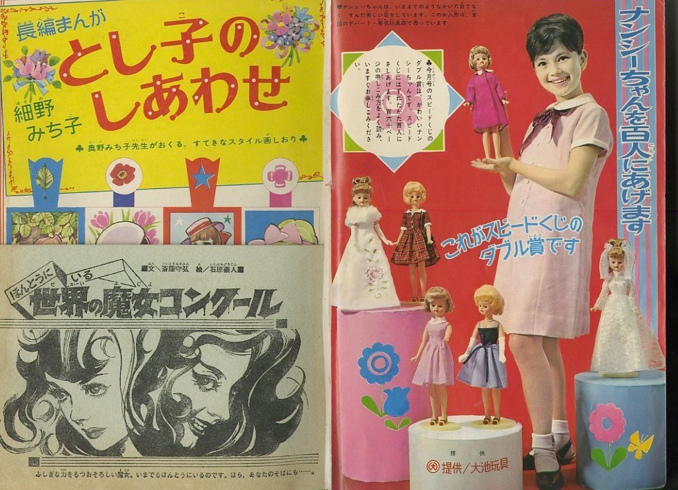 昭和41年「別冊少女フレンド」6月号: まつざきあけみのブログ