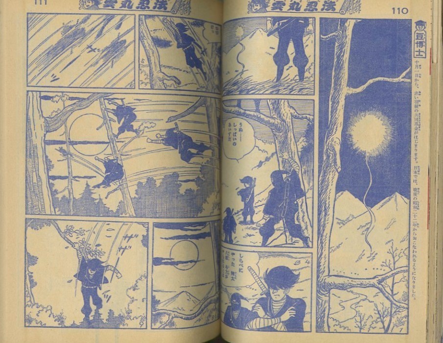 昭和38年「少年画報」10月号 軍事色濃い目。新連載「最前線