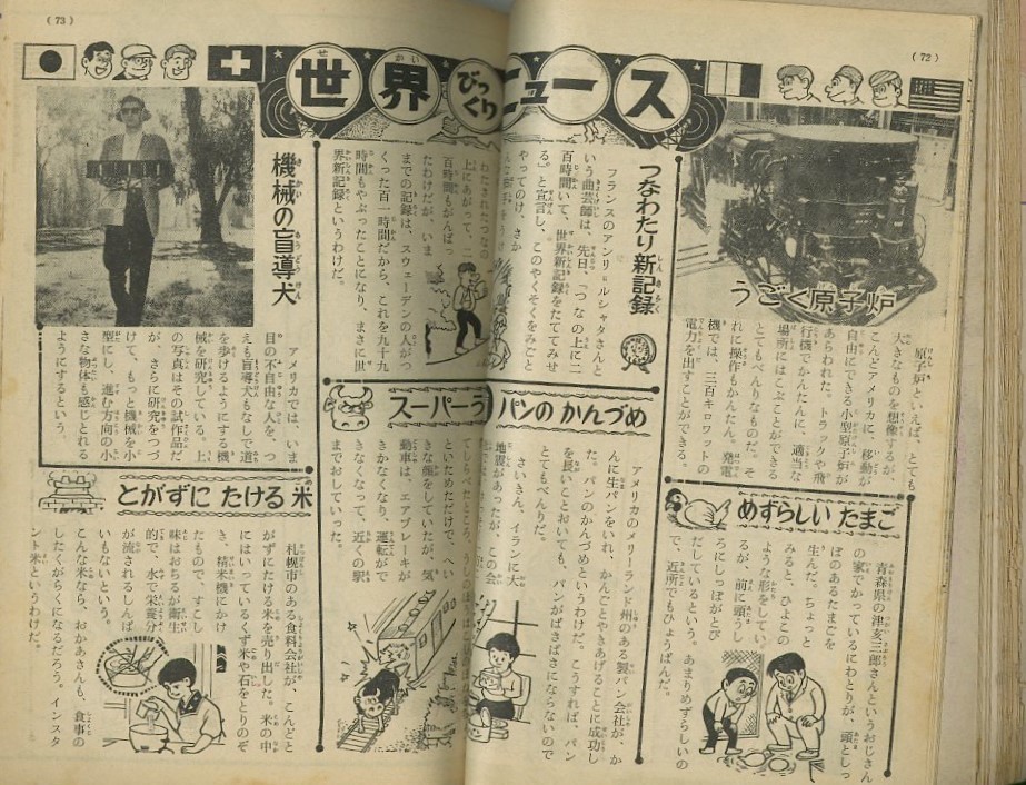 昭和37年「少年クラブ」12月号 49年の歴史を閉じる最終号: まつ