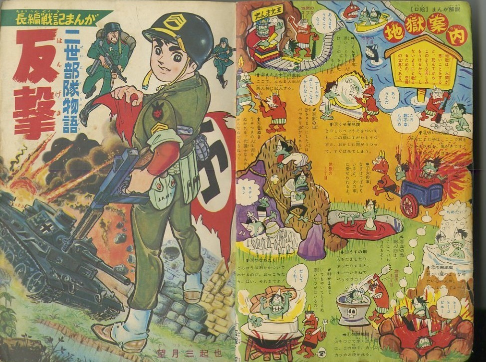 7339-9 少年キング １９６６年 昭和41年 1月9日 ２号 -