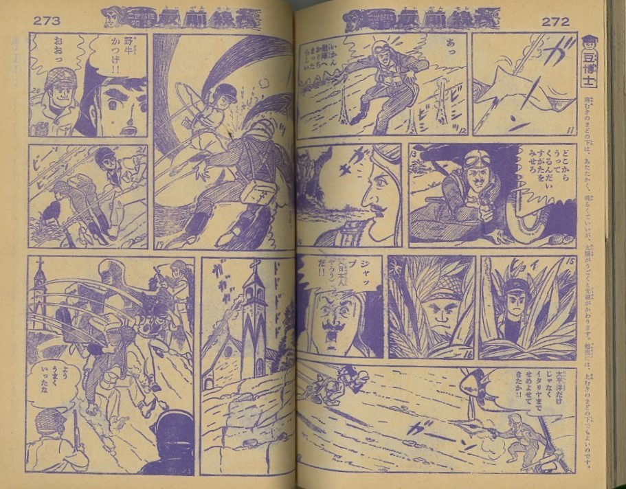 昭和38年「少年画報」10月号 軍事色濃い目。新連載「最前線