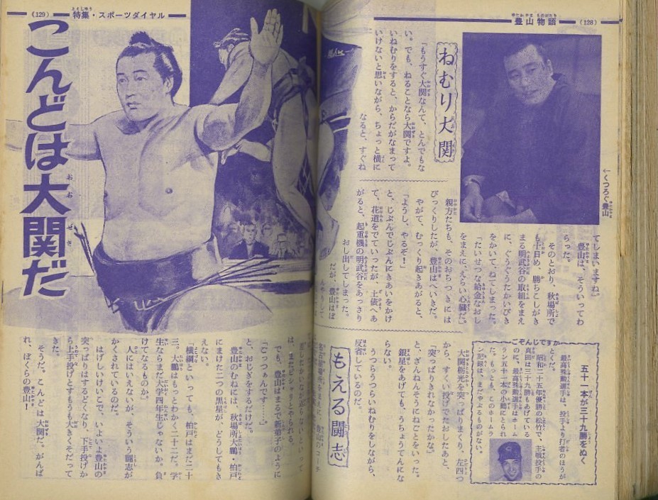 昭和37年「少年クラブ」12月号 49年の歴史を閉じる最終号: まつ 昭和37年「少年クラブ」12月号 49年の歴史を閉じる最終号: まつ