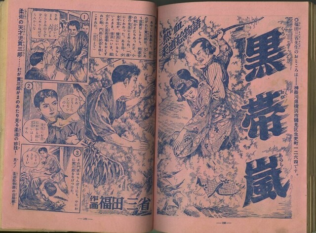 つぼ 水木しげる 東考社 昭和41年 少年漫画