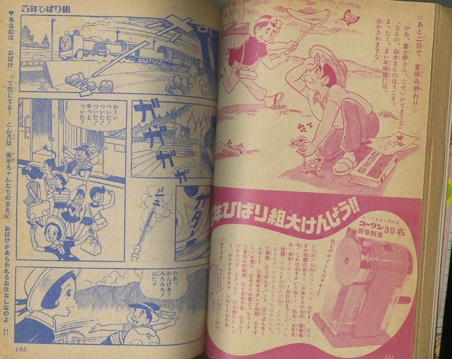 昭和43年「りぼん」8月号 弓月光初期短編「おもちゃ泥棒」: まつ