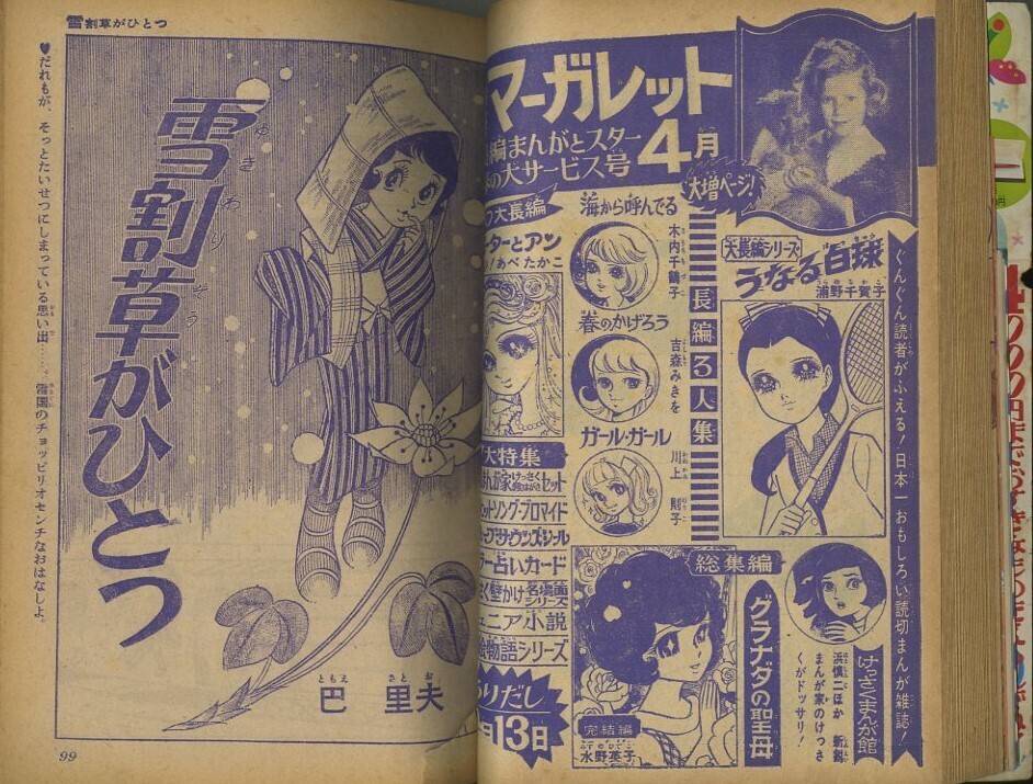 【2025年】お歳暮ギフト 絵画 （くだん書房：目録：マンガ 木内千鶴子 少女 イラスト 絵画