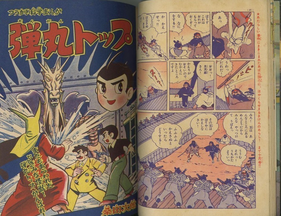 昭和33年 ぼくら 9月号 つげ義春初期作品 船虫小僧の冒険 最終回 まつざきあけみのブログ