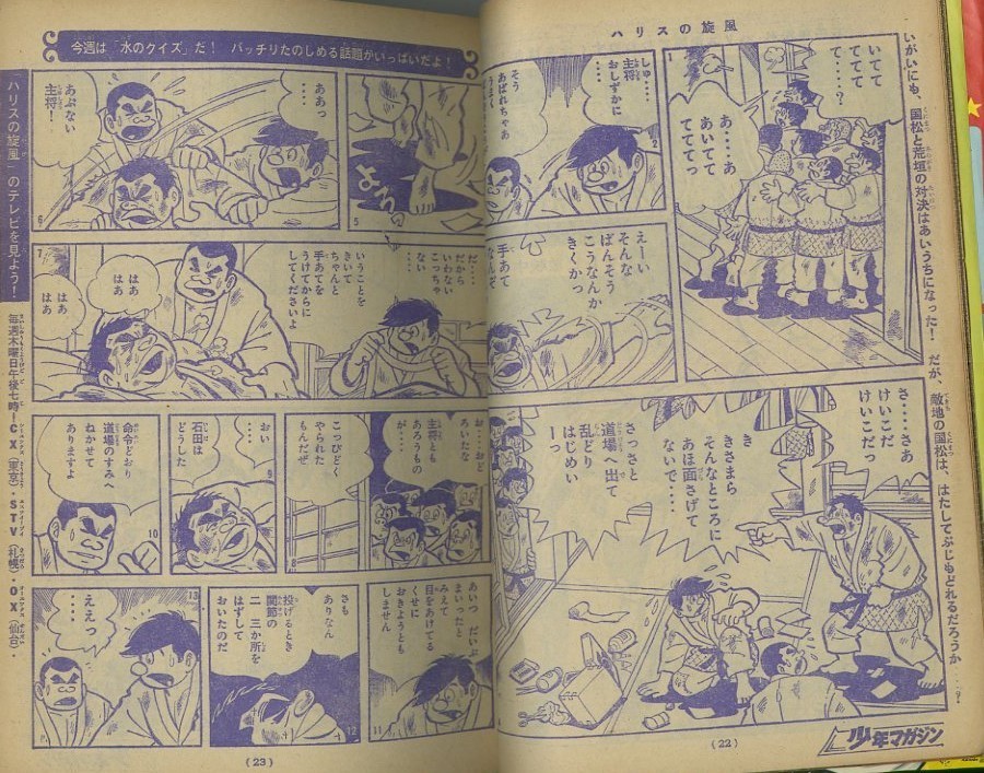 昭和42年「少年マガジン」13号 「サイボーグ009」（石森章太郎