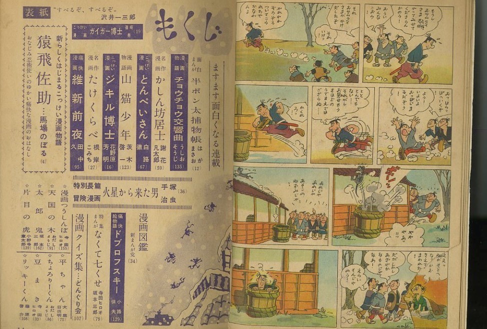 昭和30年「漫画少年」2月号 石森章太郎デビュー作「二級天使」連載2 