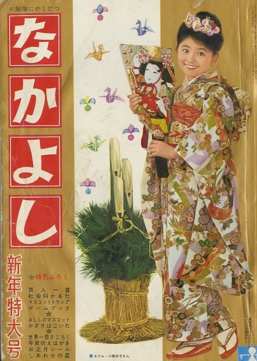 昭和38年「なかよし」1月号 なかよし版「リボンの騎士」新連載 手塚