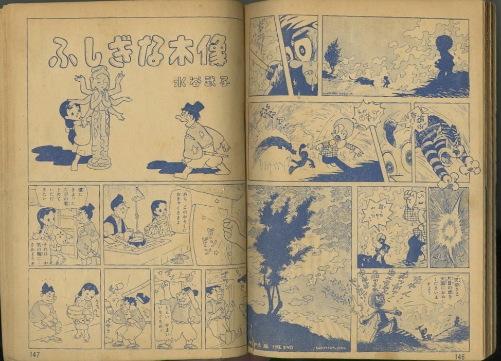 昭和30年「漫画少年」2月号 石森章太郎デビュー作「二級天使」連載2
