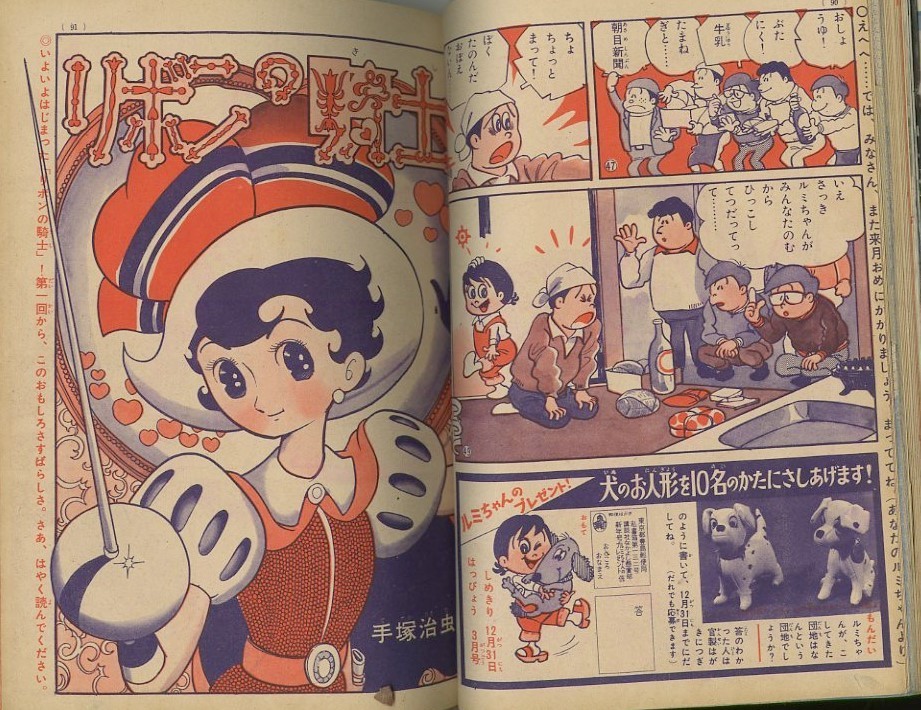 昭和レトロ漫画　『少女　特大号』　昭和38年1月発行　光文社