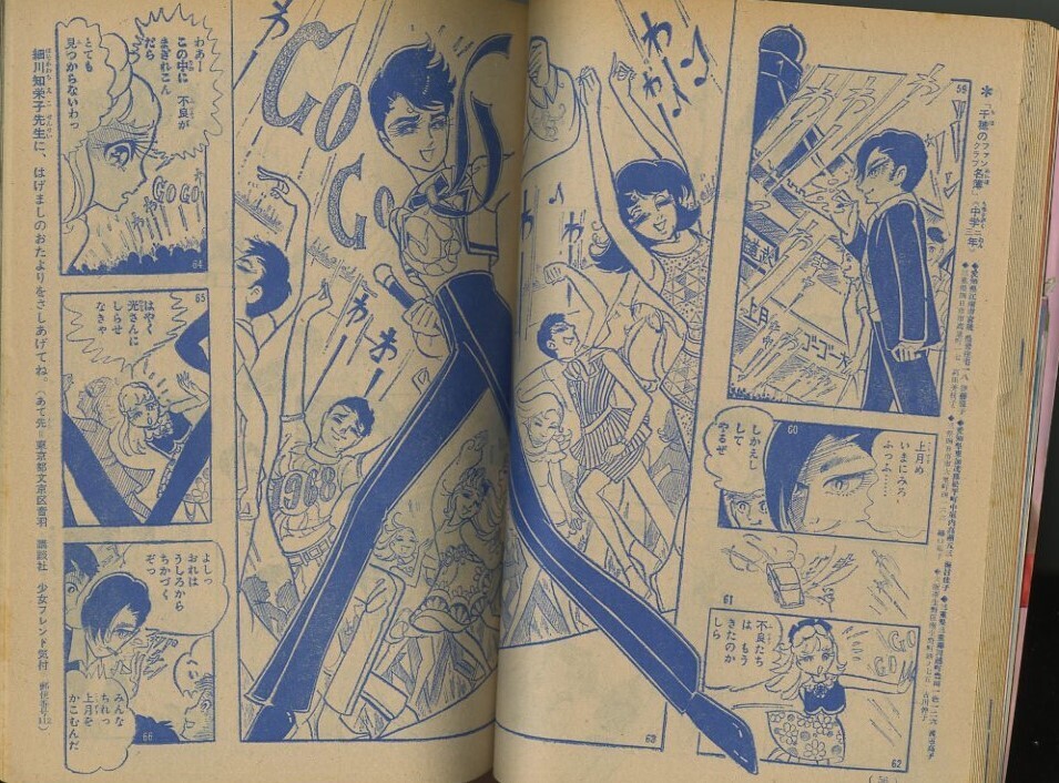 昭和43年「少女フレンド」33号 新連載「ララ・ハート」里中