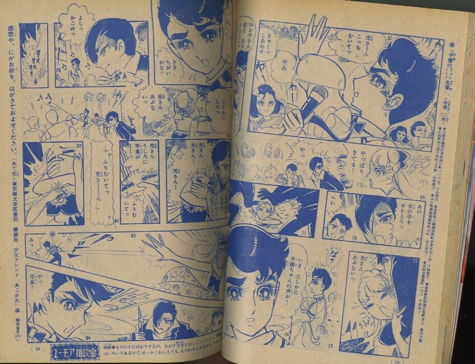 昭和43年「少女フレンド」33号 新連載「ララ・ハート」里中