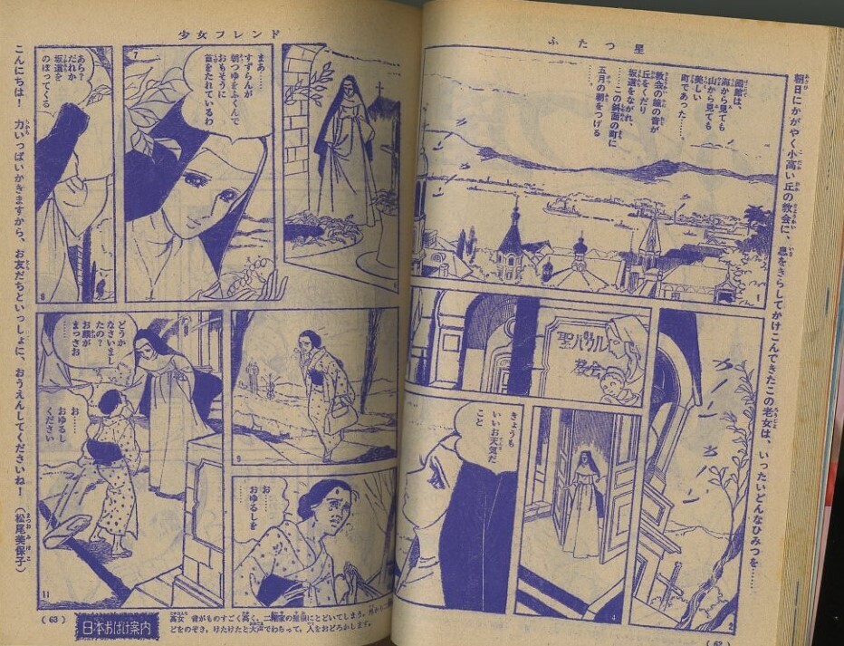 昭和43年「少女フレンド」33号 新連載「ララ・ハート」里中