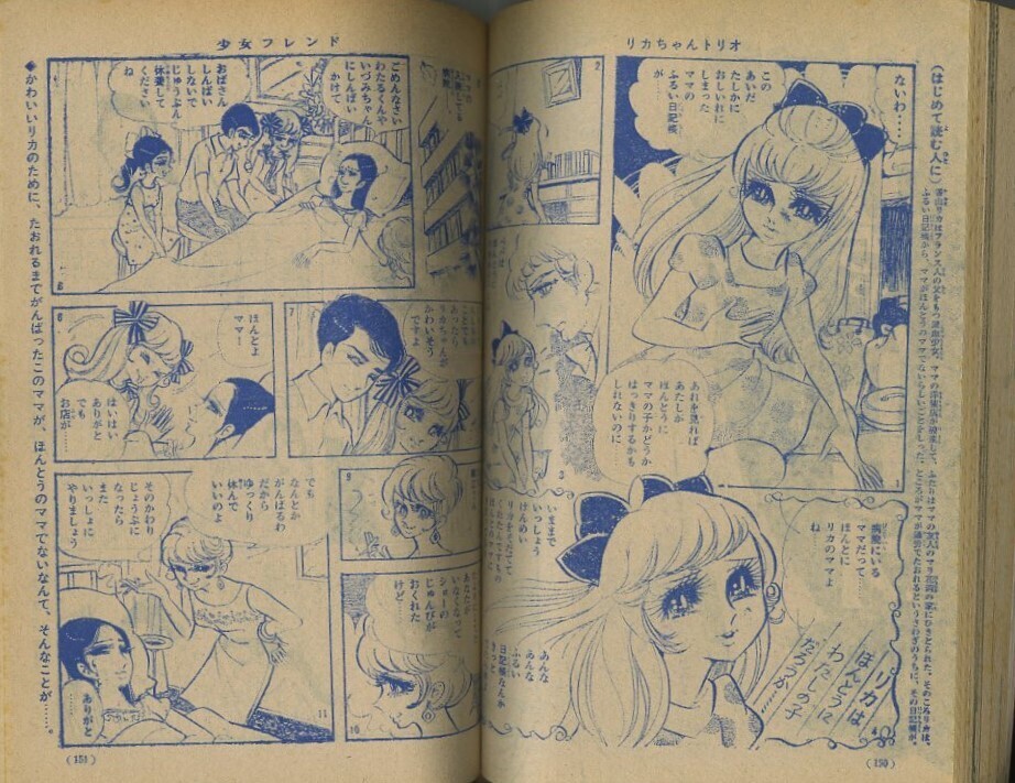 昭和43年「少女フレンド」33号 新連載「ララ・ハート」里中