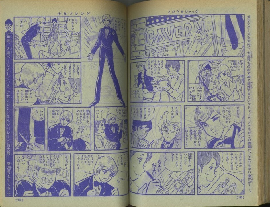 昭和43年「少女フレンド」33号 新連載「ララ・ハート」里中