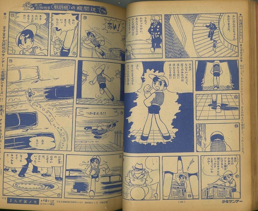昭和レトロ少年サンデー1978年8号 手塚治虫『ころすけの橋』掲載 ...