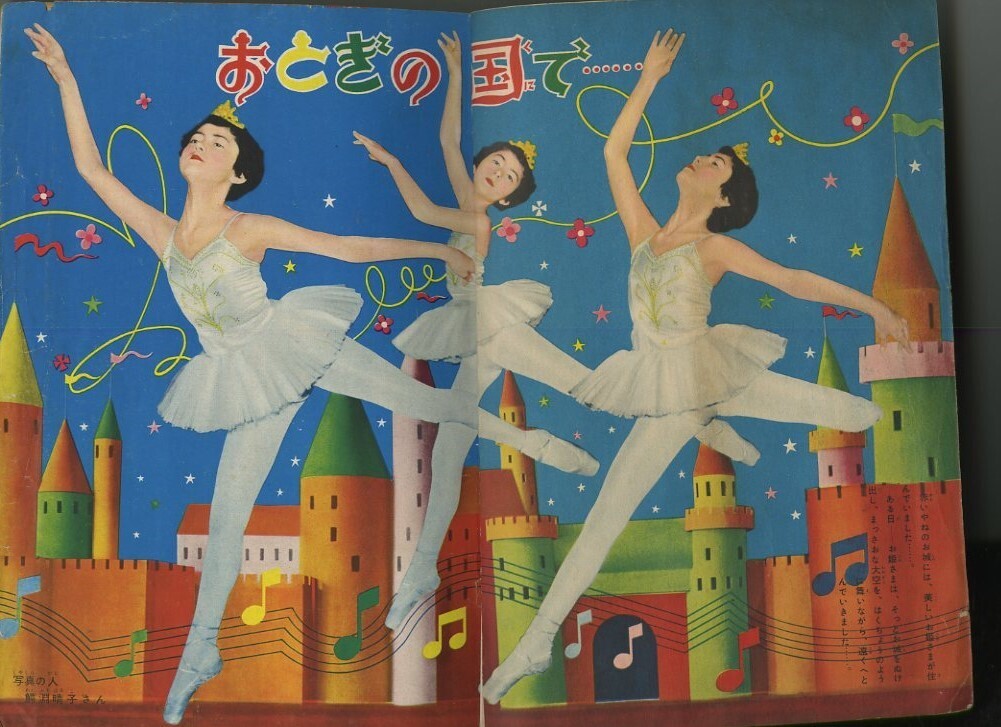 昭和31年「少女クラブ」6月号 「赤っ毛小馬」水野英子: まつ