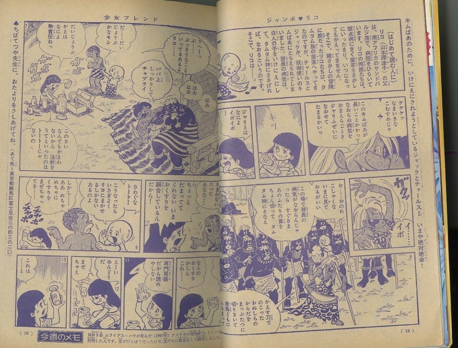 昭和42年「少女フレンド」43号 楳図かずお「影姫」新連載: まつ