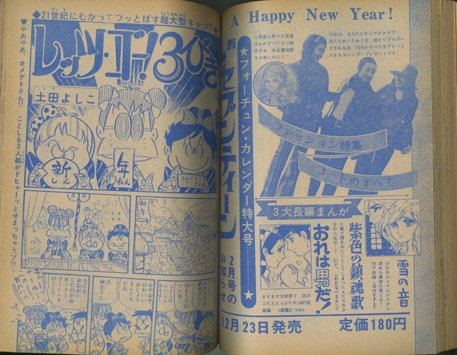 昭和48年「マーガレット」2・3合併号 新連載「エースをねらえ