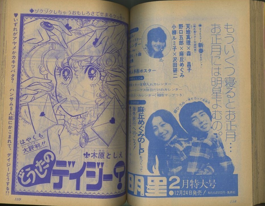 昭和48年「マーガレット」2・3合併号 新連載「エースをねらえ