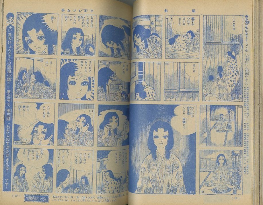 鬼姫 影姫 楳図かずお 1969 オリジナル 初 単行本コミック レア - 漫画