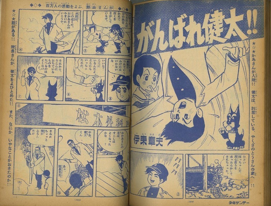 期間限定特価】 少年サンデー1978年8号 手塚治虫『ころすけの橋』掲載