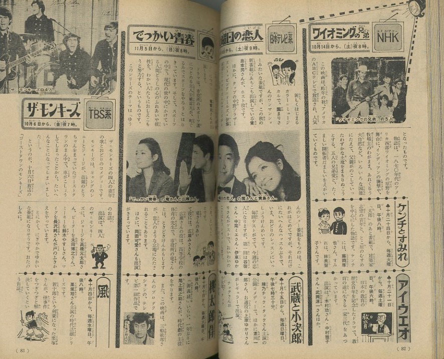 昭和42年「少女フレンド」43号 楳図かずお「影姫」新連載: まつ