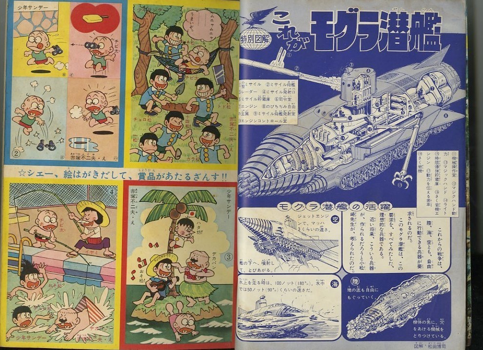 昭和40年「少年サンデー増刊」「おそ松くん」「オバケのQ太郎