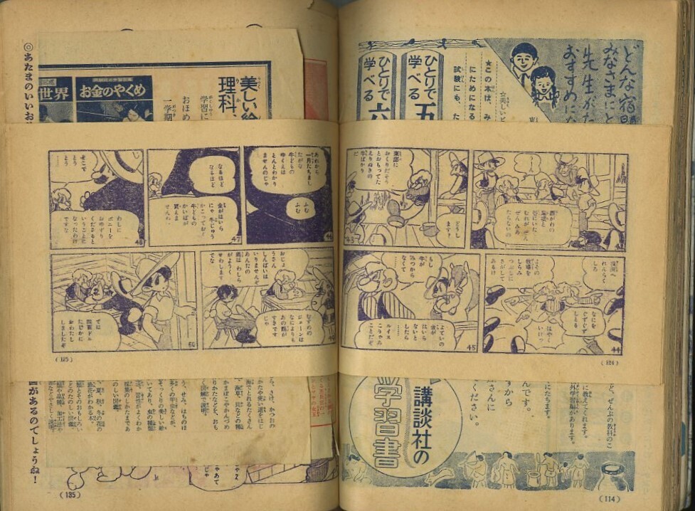 本○落丁少女雑誌B5「少女クラブ」昭和31年8月号1956年