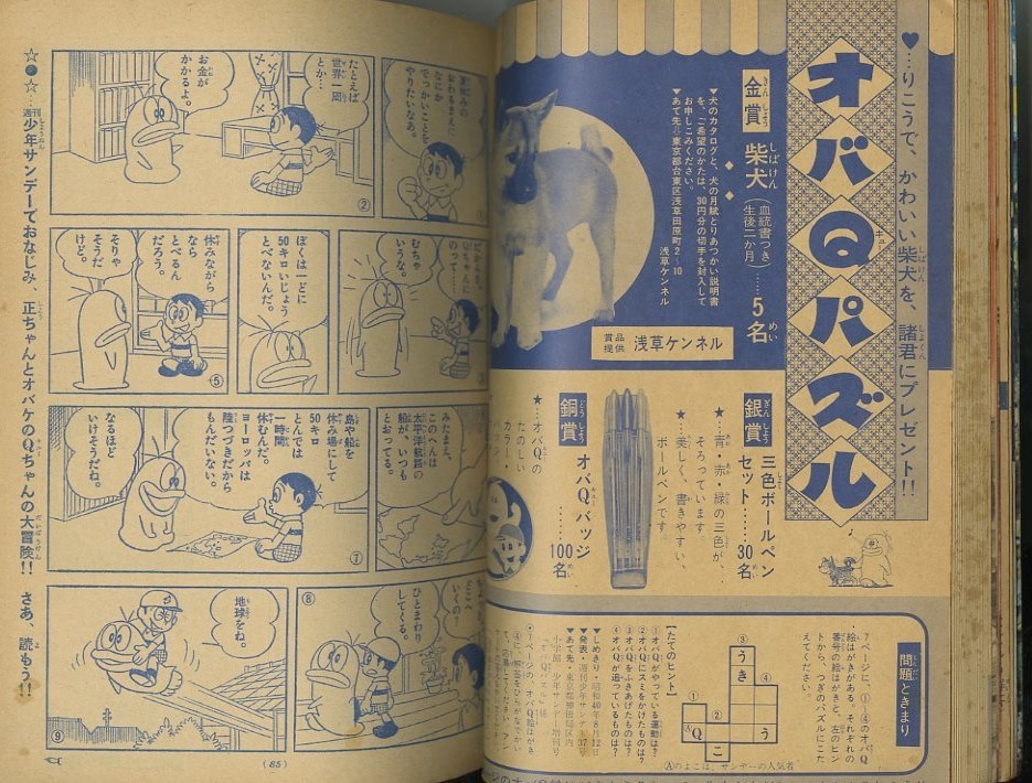 希少 別冊少年サンデー 5冊まとめて オバケのq太郎 おそ松くん他 昭和レトロ 少年漫画 T3recruiters Com