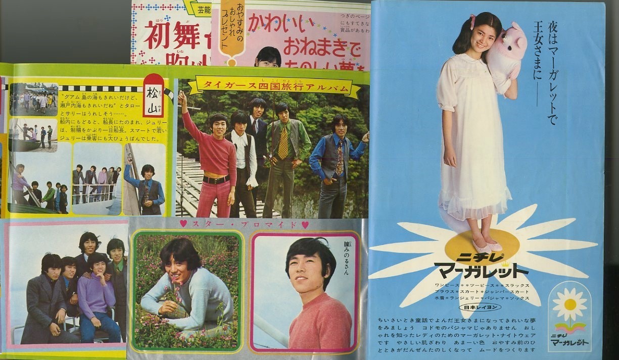 在庫あり】 トラベルフォトニュース 昭和43年7月〜昭和47年8月