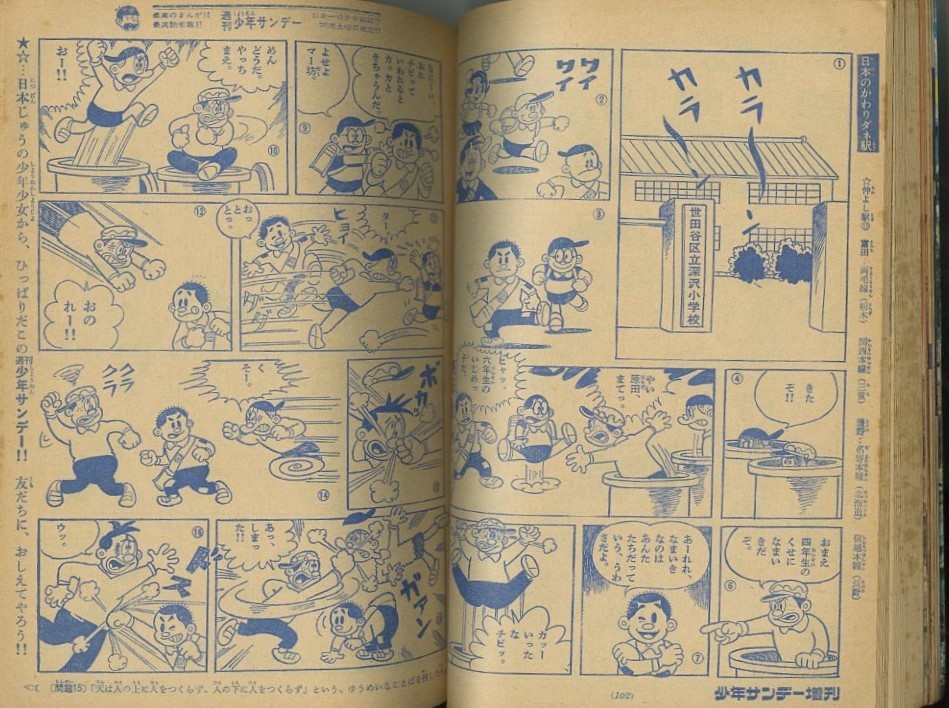 昭和40年「少年サンデー増刊」「おそ松くん」「オバケのQ太郎 