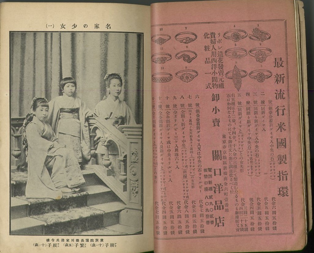 明治41年「少女の友」創刊号（実業之日本社） 竹久夢二: まつ