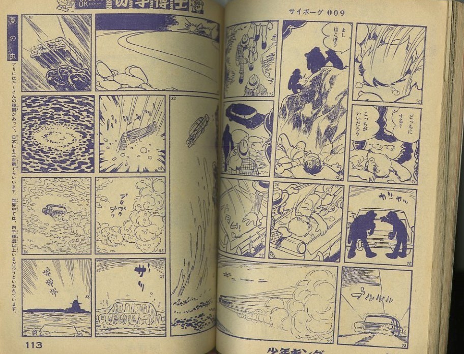 昭和39年「少年キング」30号 新連載「サイボーグ００９」石森章太郎
