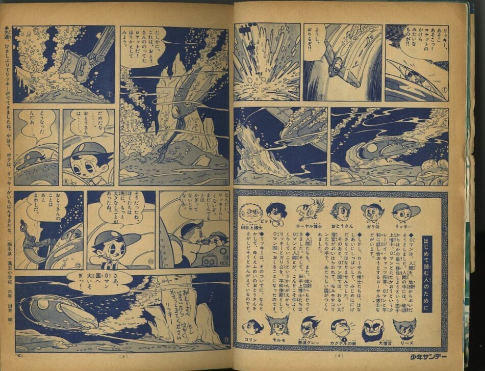 昭和35年「少年サンデー」43号 「悪魔のフィルム」前編 石森章太郎 