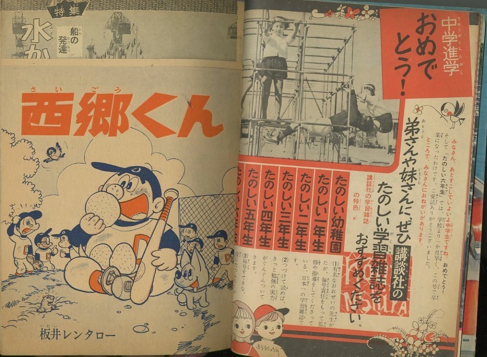 昭和36年「たのしい六年生」3月号 「人形少女」最終回 楳図かずお 