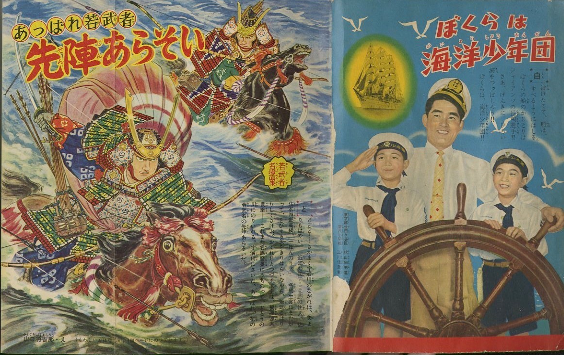 昭和33年 日の丸 6月号 さいとうたかを初期作品 山口将吉郎後期作品 まつざきあけみのブログ