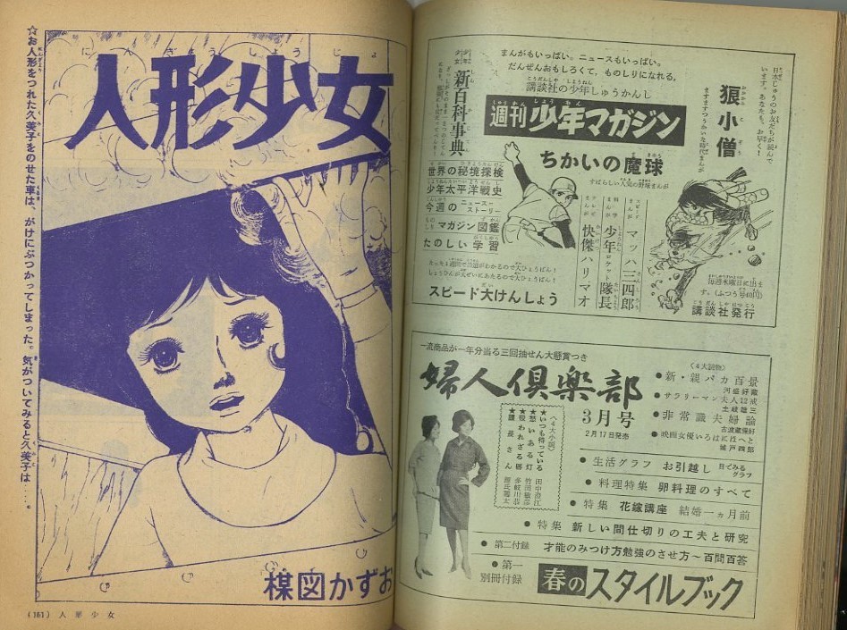昭和36年「たのしい六年生」3月号 「人形少女」最終回 楳図かずお 