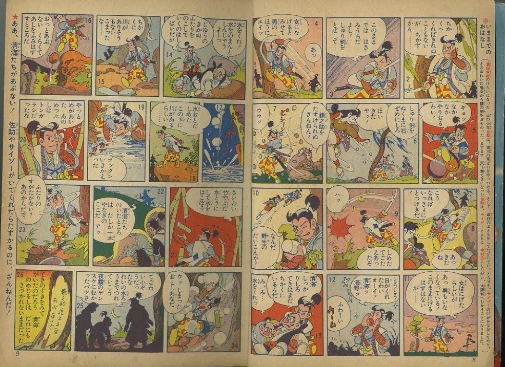 昭和33年「日の丸」6月号 さいとうたかを初期作品 山口将吉郎
