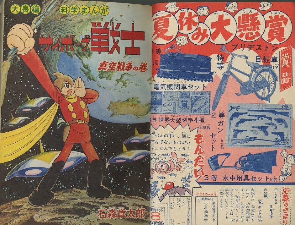 週刊少年キング」昭和44年17号 石森章太郎 「オーとうちゃん」新連載号 ...