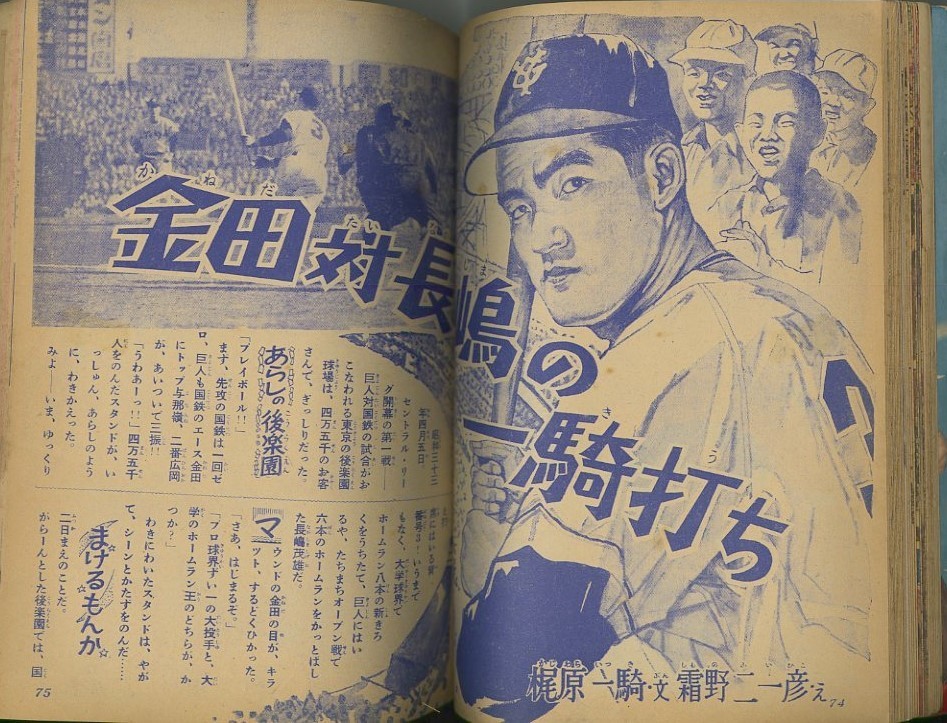 昭和33年 日の丸 6月号 さいとうたかを初期作品 山口将吉郎後期作品 まつざきあけみのブログ