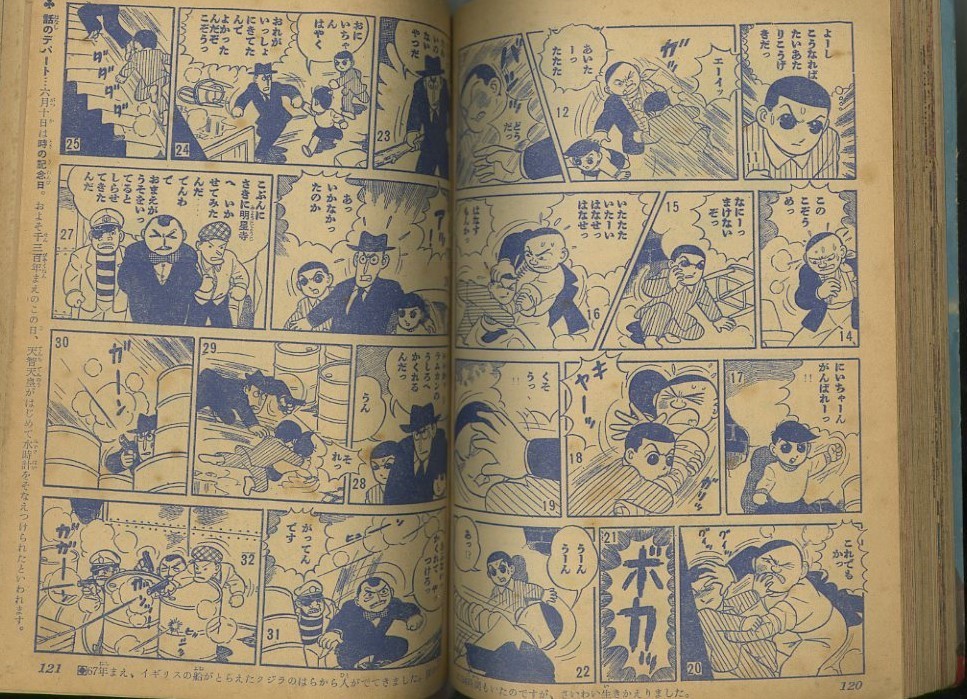 昭和33年 日の丸 6月号 さいとうたかを初期作品 山口将吉郎後期作品 まつざきあけみのブログ