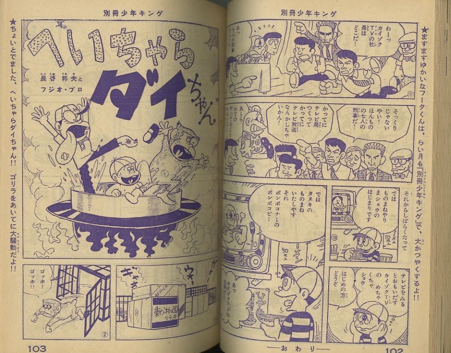 お買得！】 週刊少年キング1969年4月20日号 新連載 オーとうちゃん