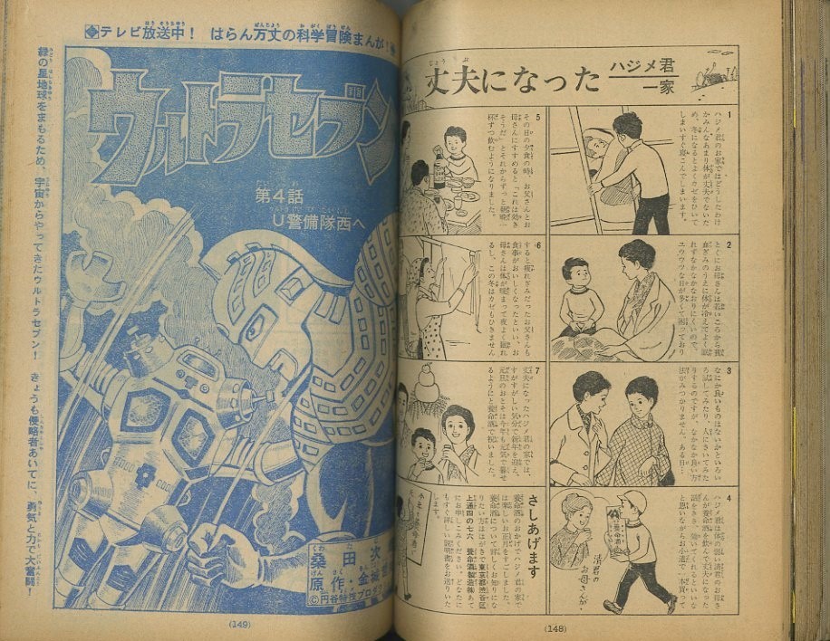 昭和43年 少年マガジン 1号 あしたのジョー 新連載 まつざきあけみのブログ