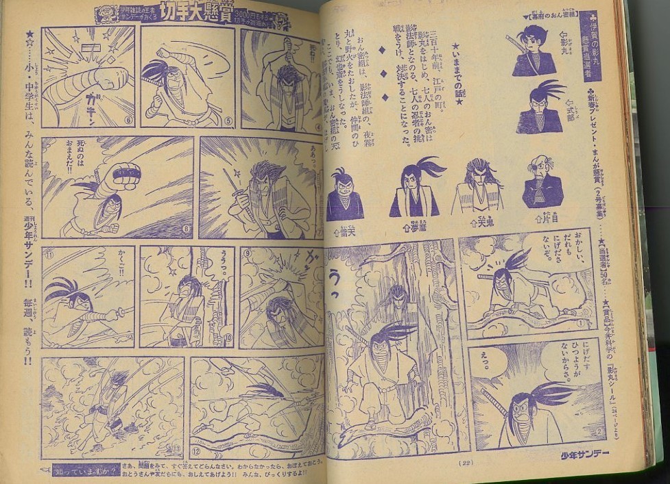 昭和39年「少年サンデー」6号 新連載「オバケのQ太郎」藤子不二雄: まつざきあけみのブログ