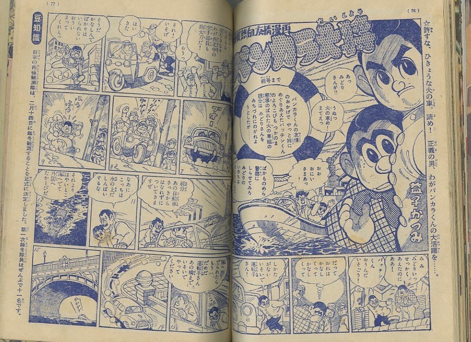少年クラブ 昭和32年2月号