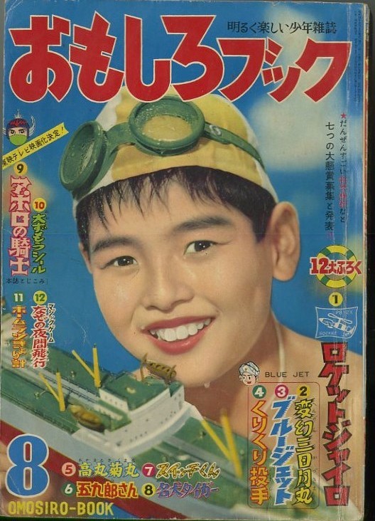 少年クラブ/1955年 昭和30年 7,9,12月号（本誌）】SC-1 www