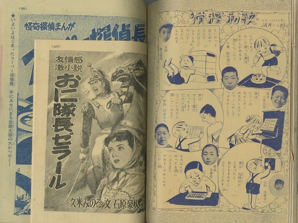 少年クラブ 昭和32年2月号