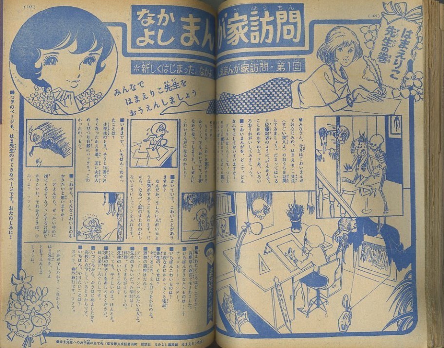 なかよし 1966年8月号 昭和41年 リボンの騎士 花のコーラス 等 手塚治虫 牧美也子 竹中きよこ 他 当時物 懐かし少女漫画 Www Cystenhair Com Br